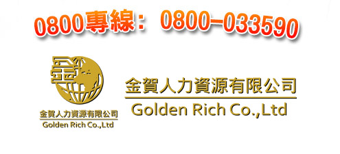 金賀人力服務專線與 Logo