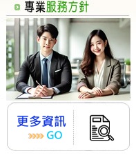 了解更多關於金賀人力